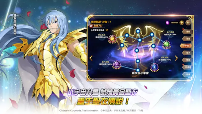 聖鬪士星矢：銀河之魂 android App screenshot 0