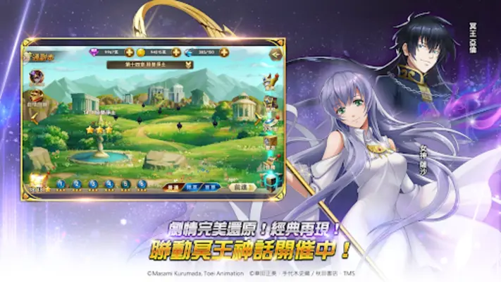 聖鬪士星矢：銀河之魂 android App screenshot 1