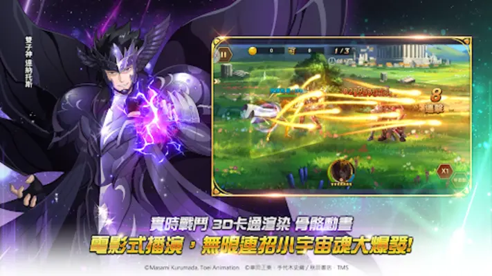 聖鬪士星矢：銀河之魂 android App screenshot 2