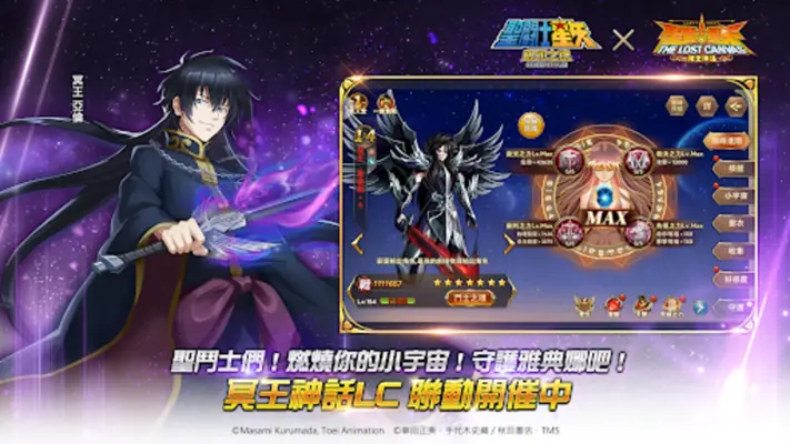 聖鬪士星矢：銀河之魂 android App screenshot 4